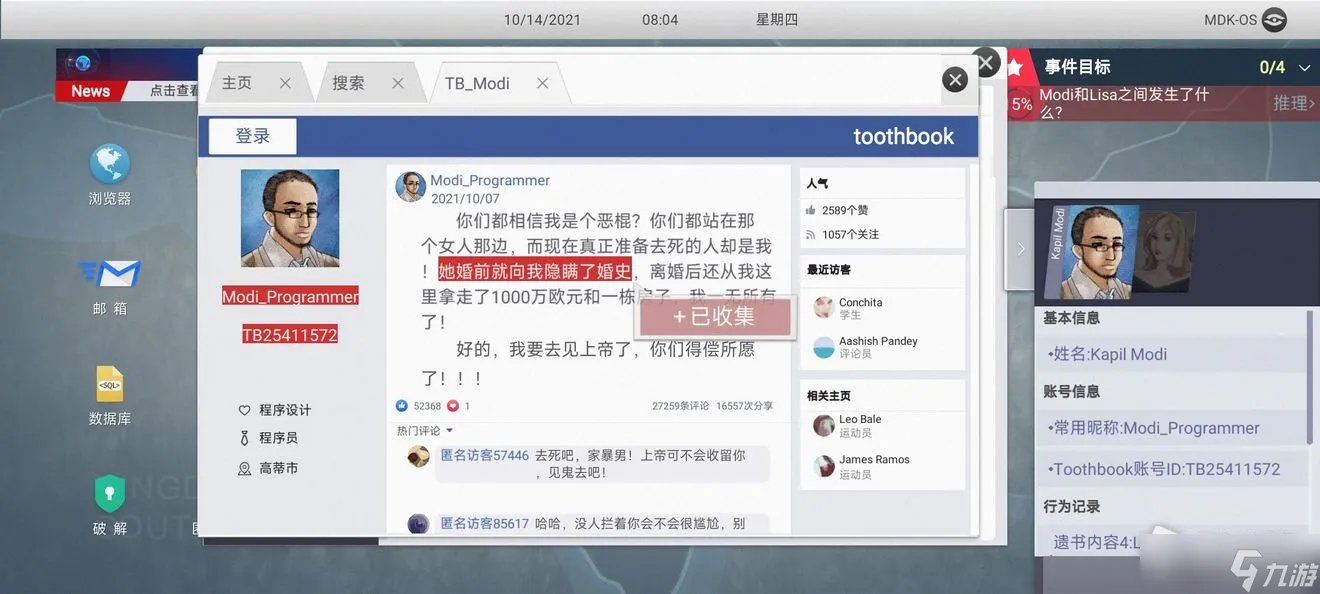 《无处遁形全网公敌》程序员之死通关攻略