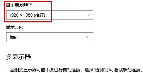 win10分辨率多少最好