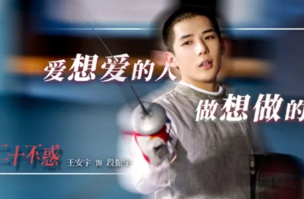 《二十不惑》段振宇是谁演的？段振宇扮演者资料介绍