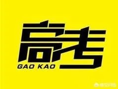 2018年高考人数增加了，是不是意味着高考更难了？