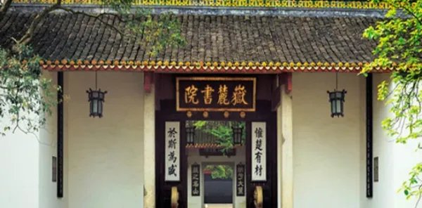 宋代四大书院是什么?