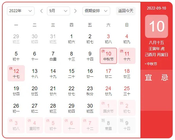 2022法定节假日调休时间表 2022年国家法定节假日一览表
