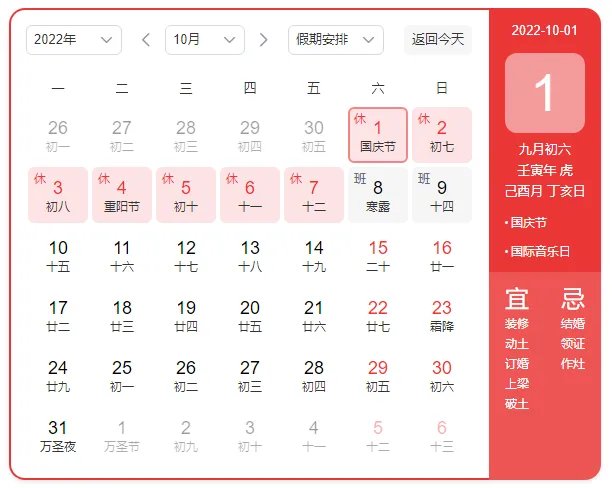 2022法定节假日调休时间表 2022年国家法定节假日一览表