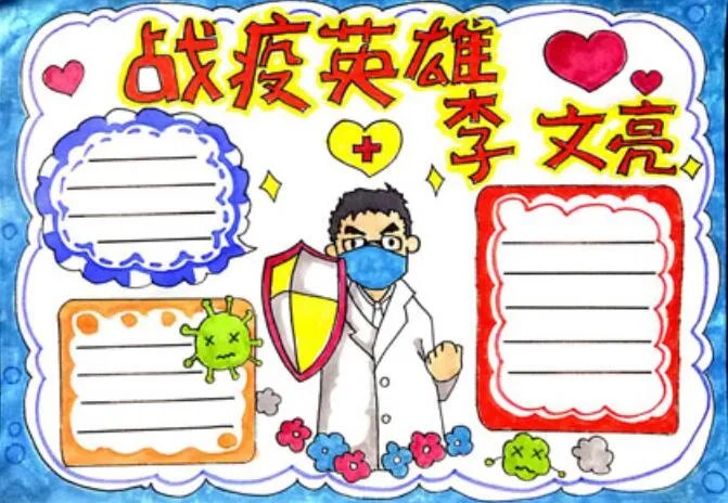 关于英雄的手抄报 2020英雄手抄报简单一点
