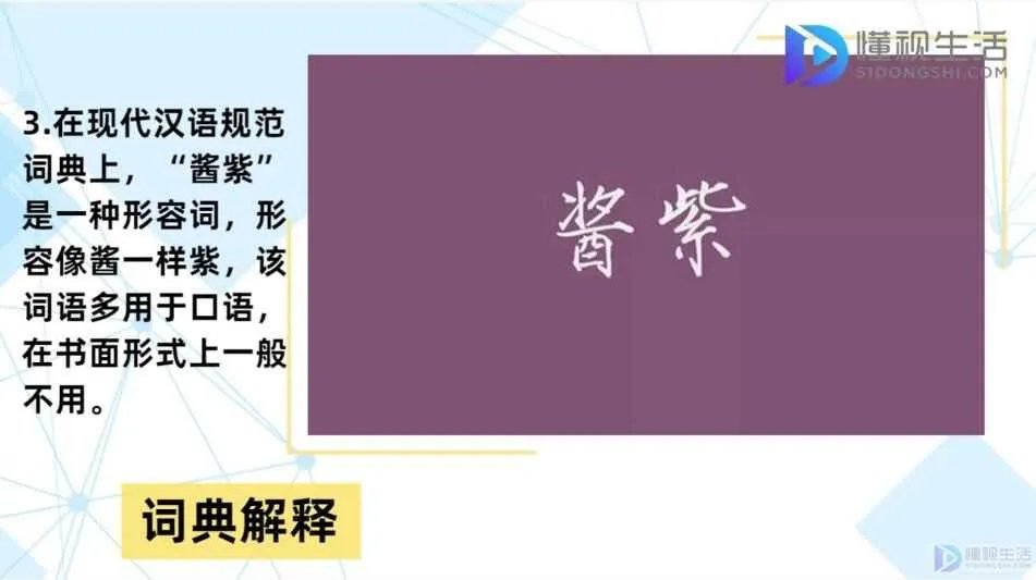 酱紫的意思是什么