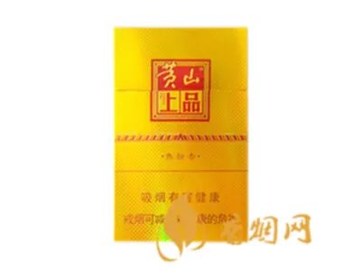 2022黄山香烟价格表图大全一览表最新查询