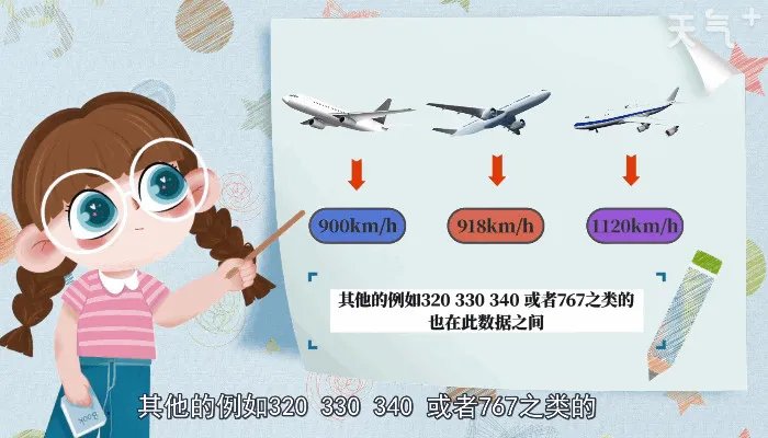 客机时速一般多少公里