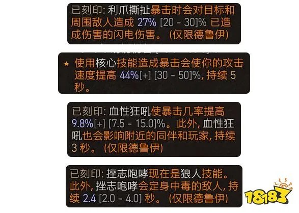 暗黑破坏神4狼人德鲁伊怎么开荒 暗黑4狼人德鲁伊开荒攻略分享
