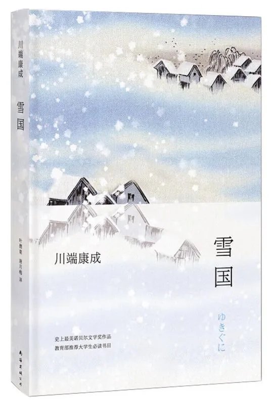 雪国txt全集下载