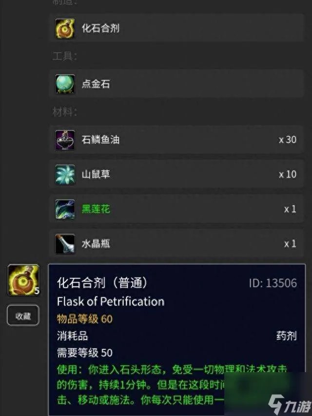 魔兽世界化石合剂介绍及用处解析 配方及图纸掉落地点