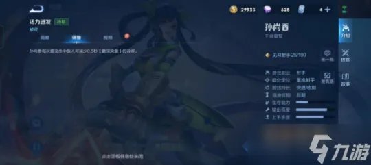 《王者荣耀》孙尚香技能介绍及技能解析