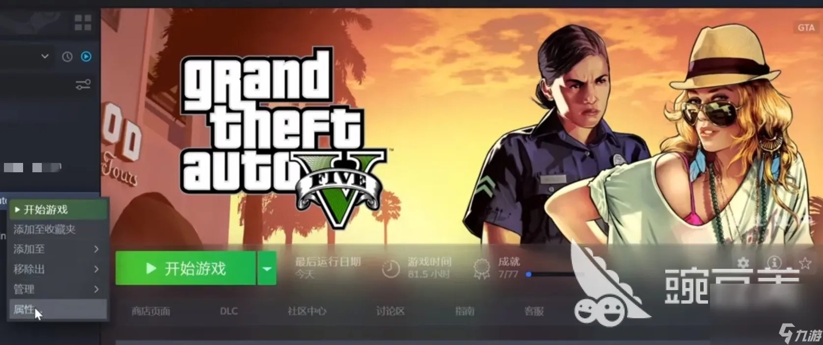 gta5怎么设置中文 侠盗猎车手5设置中文方法介绍