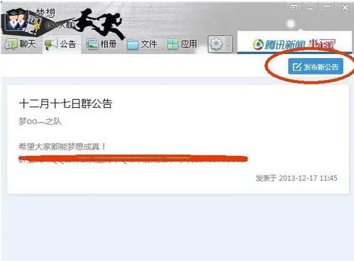 群里公告怎么写?