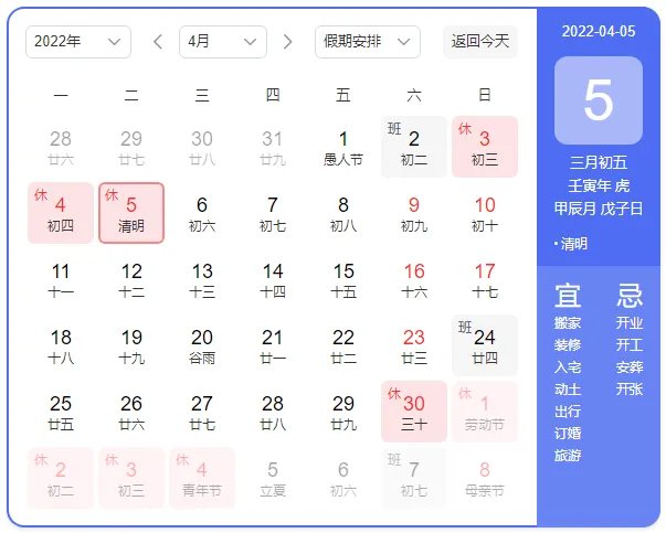 2022法定节假日调休时间表 2022年国家法定节假日一览表