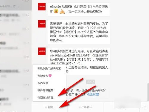 联想电脑客服人工电话