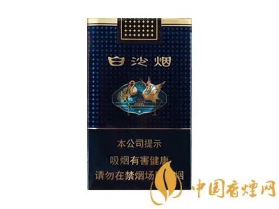 白沙香烟价格表和图片2021所有白沙烟价格表图片