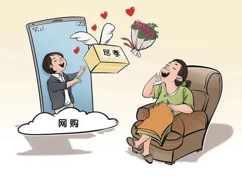 网购式尽孝八成由80后90后下单，现在的年轻人是否更注重形式？