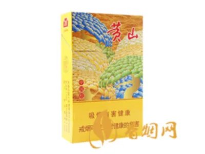 2022黄山香烟价格表图大全一览表最新查询