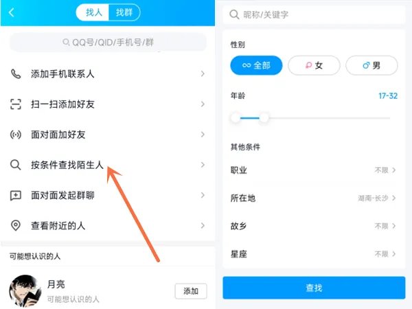 qq的好友查找是什么意思