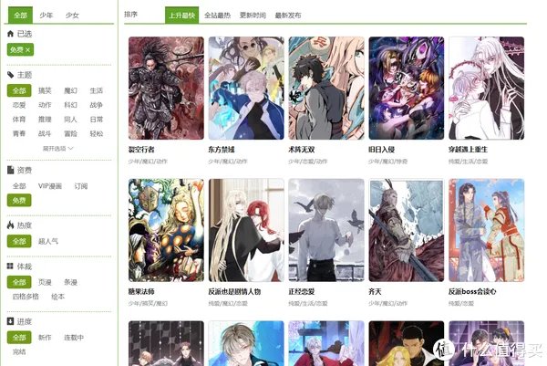 推荐十个免费看漫画的资源网站,请低调使用【附直达链接】