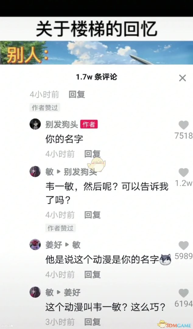 韦一敏是什么梗