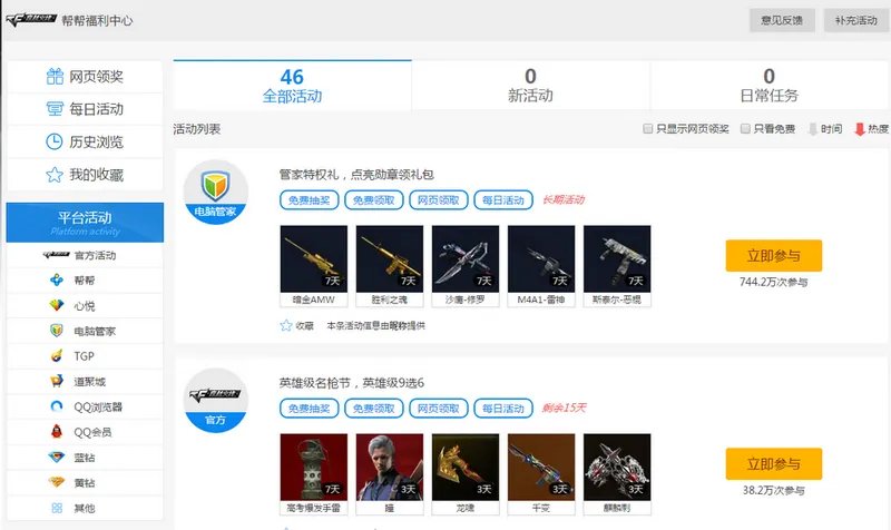 CF帮帮福利中心官网在哪 CF帮帮福利中心活动官网地址介绍一览