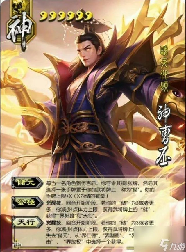 三国杀曹丕技能详解及玩法攻略 最强武将原因及强度解析