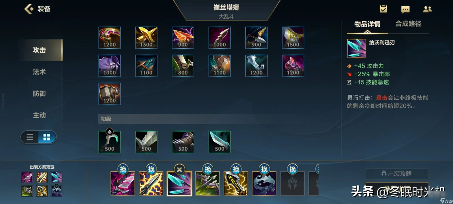 LOL手游ap小炮出装2023 崔丝塔娜大乱斗出装