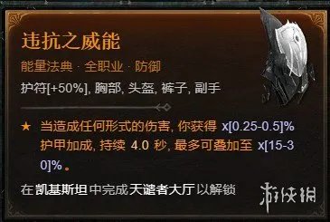 《暗黑破坏神4》死灵骨矛暗金盾BD攻略