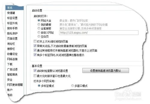 如何更改搜狗(sougou)浏览器新建标签的默认页面