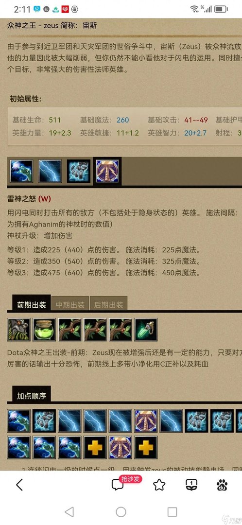 Dota6.83英雄攻略 Dota6.83宙斯怎么玩