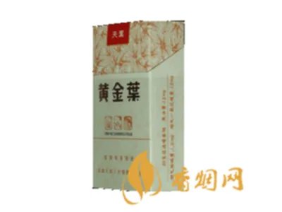 黄金叶天叶多少钱一包 黄金叶天叶香烟价格图表大全