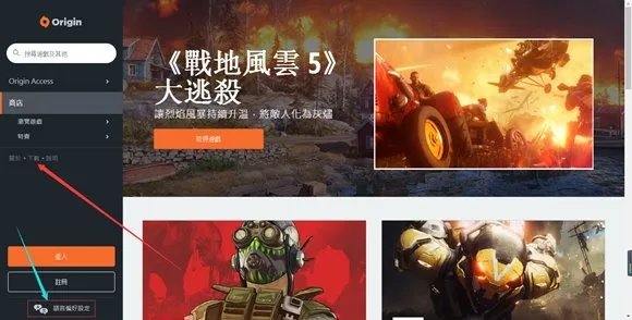 Origin平台安装+游戏激活教程