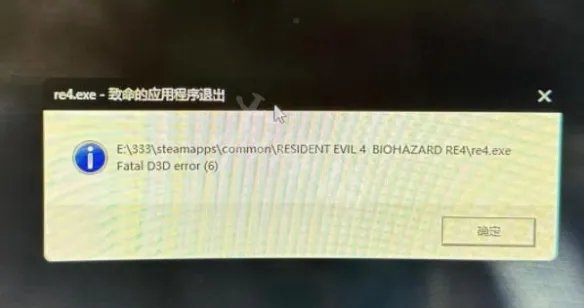 《生化危机4重制版》致命的应用程序退出怎么办?致命的应用程序退出解决方法