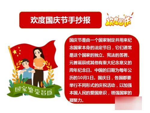 十一手抄报内容文字简单