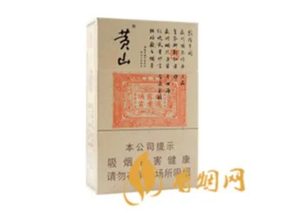 黄山香烟价格表及图片 10元左右的黄山香烟排行