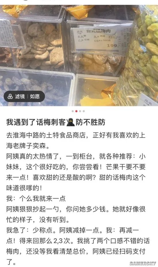 网友称买到1600元一斤话梅 售货员:爱吃的人可以接受