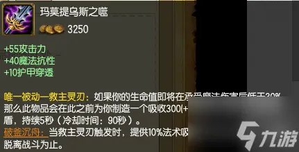 英雄联盟玛莫提乌斯之噬是什么 玛莫提乌斯之噬装备介绍