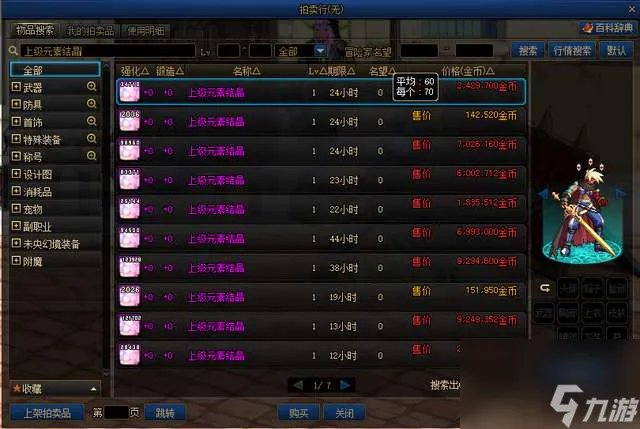 DNF副职业附魔师任务攻略及快速升级技巧 附魔师怎么赚钱