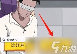 超级达人全关卡攻略大全