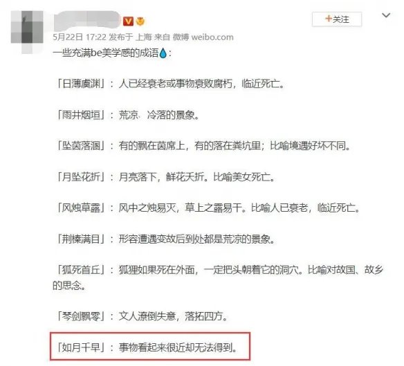 如月千早什么意思 如月千早成语什么梗