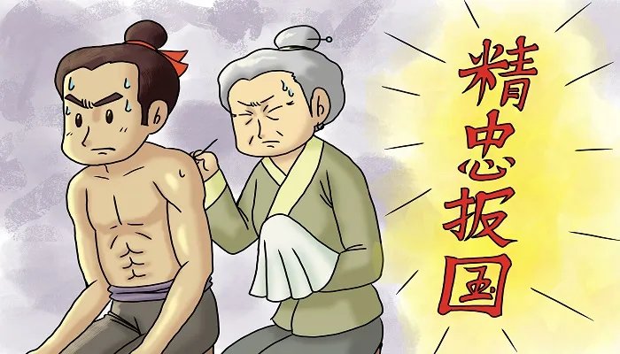 青山有幸埋忠骨的下一句 青山有幸埋忠骨的下一句是什么