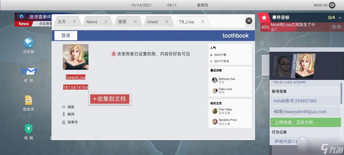 《无处遁形全网公敌》程序员之死通关攻略