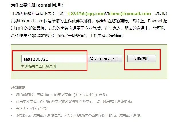 foxmail是什么邮箱