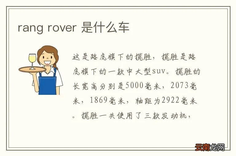 rang rover 是什么车
