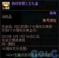 dnf周年庆2023时间几月几号 15周年庆活动一览