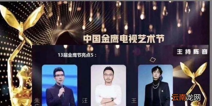 金鹰节主持人阵容疑曝光 金鹰节主持人