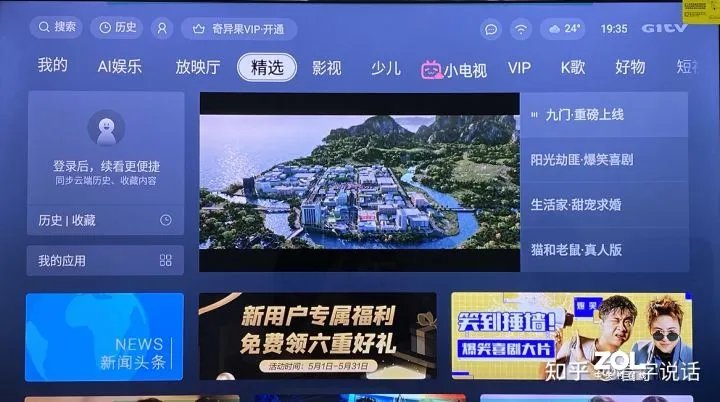 创维酷开电视如何看电视直播？