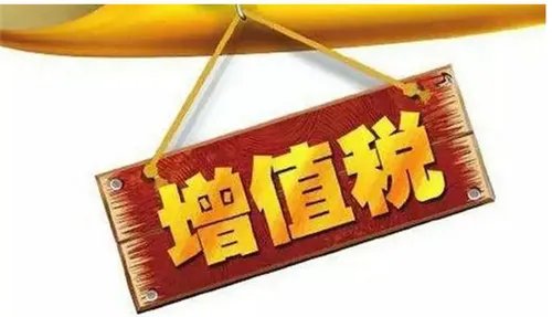 消费税和增值税的区别是什么