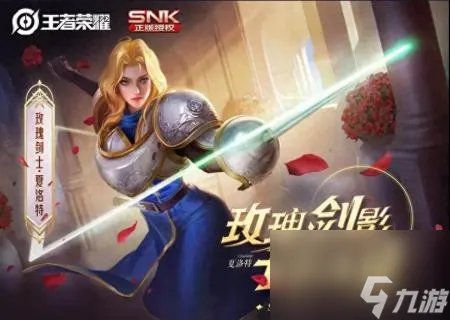 王者荣耀服夏洛特怎么获取 王者夏洛特的4种获取方法